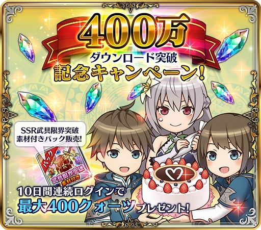 画像ギャラリー No.001のサムネイル画像 / 「ORDINAL STRATA」,400万DL突破記念キャンペーンを開催。キャラソンアルバムの情報も