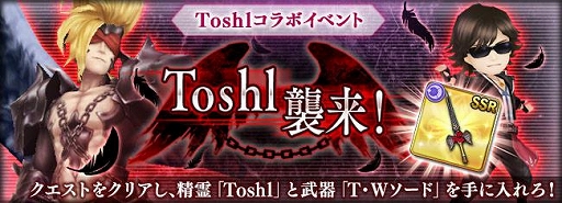 画像ギャラリー No.001のサムネイル画像 / X JAPANのToshlさんが「オデスト」の世界に再登場。復刻コラボ“Toshl襲来”&新コラボ“光のToshl降臨”が開催決定