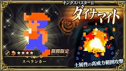 画像ギャラリー No.006のサムネイル画像 / 「キングスナイト」，スペランカーとのコラボイベントを開催