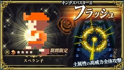 画像ギャラリー No.007のサムネイル画像 / 「キングスナイト」，スペランカーとのコラボイベントを開催
