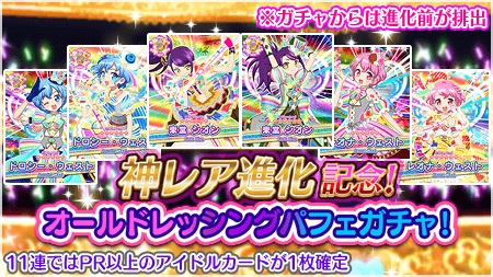 画像ギャラリー No.002のサムネイル画像 / 「プリパラ プリパズ」，新イベント「そらみ♡スマイル アイドルタイムグランプリ！」を開催