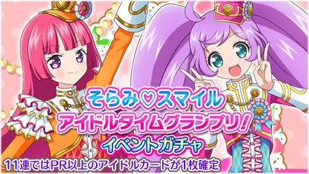 画像ギャラリー No.003のサムネイル画像 / 「プリパラ プリパズ」，新イベント「そらみ♡スマイル アイドルタイムグランプリ！」を開催