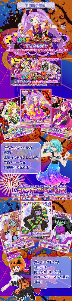 画像ギャラリー No.001のサムネイル画像 / 「プリパラ プリパズ」，ガチャイベント“プリパズハロウィン2017”を開催