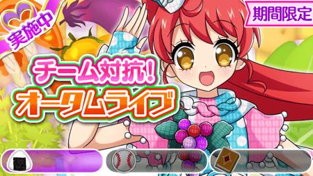 画像ギャラリー No.001のサムネイル画像 / 「プリパラ プリパズ」で3つのチームで競い合う新イベント「チーム対抗!オータムライブ」が開催