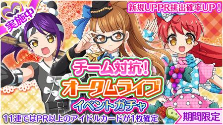 画像ギャラリー No.003のサムネイル画像 / 「プリパラ プリパズ」で3つのチームで競い合う新イベント「チーム対抗!オータムライブ」が開催