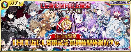 画像ギャラリー No.001のサムネイル画像 / 「乖離性ミリオンアーサー」，全世界で1800万DLを突破