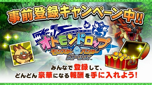 画像ギャラリー No.006のサムネイル画像 / TVアニメを題材にしたモンハンのパズルアプリ「オトモンドロップ モンスターハンター ストーリーズ」,iOS/Android版の事前登録受付が開始