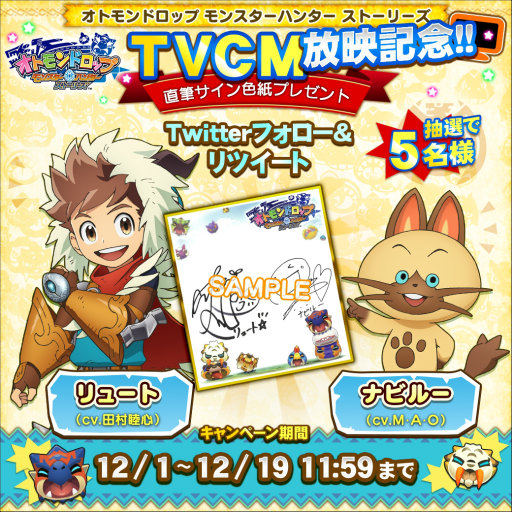 画像ギャラリー No.002のサムネイル画像 / 「オトモンドロップ」TVCM放映記念,直筆サイン色紙のプレゼント企画が開始