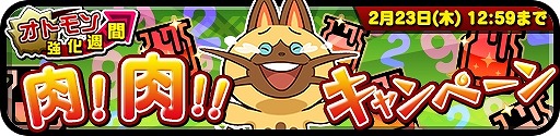画像ギャラリー No.013のサムネイル画像 / 「オトモンドロップ」,バレンタイン仕様のオトモンが登場