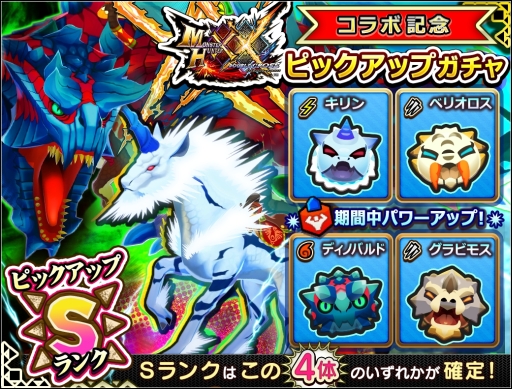 画像ギャラリー No.002のサムネイル画像 / 「オトモンドロップ」と「モンハン ダブルクロス」のコラボがパワーアップして再び開催