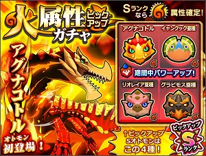 画像ギャラリー No.002のサムネイル画像 / 「オトモンドロップ」，ガチャに“アグナコトル”が登場