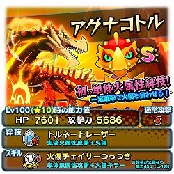 画像ギャラリー No.003のサムネイル画像 / 「オトモンドロップ」，ガチャに“アグナコトル”が登場