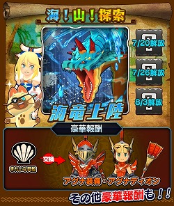 画像ギャラリー No.005のサムネイル画像 / 「オトモンドロップ」，ガチャに“アグナコトル”が登場