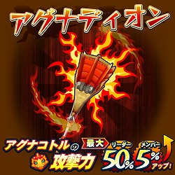 画像ギャラリー No.006のサムネイル画像 / 「オトモンドロップ」，ガチャに“アグナコトル”が登場
