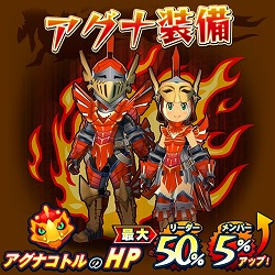画像ギャラリー No.007のサムネイル画像 / 「オトモンドロップ」，ガチャに“アグナコトル”が登場