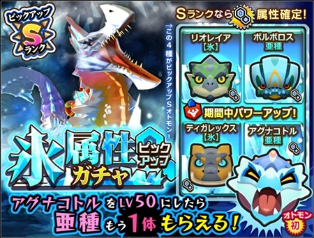 画像ギャラリー No.002のサムネイル画像 / 「オトモンドロップ」，ガチャにアグナコトル亜種が初登場