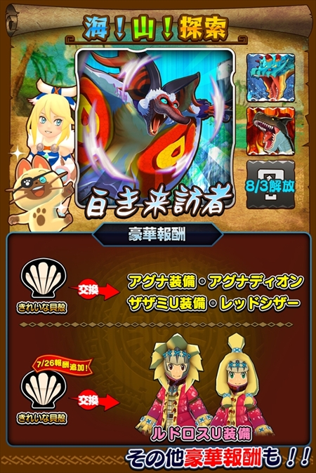 画像ギャラリー No.013のサムネイル画像 / 「オトモンドロップ」，ガチャにアグナコトル亜種が初登場