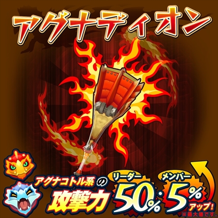 画像ギャラリー No.014のサムネイル画像 / 「オトモンドロップ」，ガチャにアグナコトル亜種が初登場