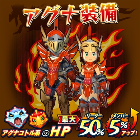 画像ギャラリー No.015のサムネイル画像 / 「オトモンドロップ」，ガチャにアグナコトル亜種が初登場