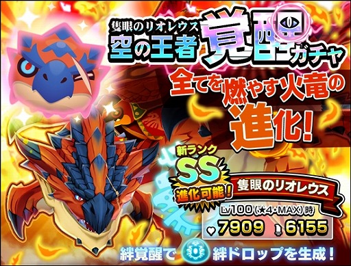画像ギャラリー No.002のサムネイル画像 / 「オトモンドロップ」，新レアリティSSランクが登場。オトモン「ラージャン」も初登場