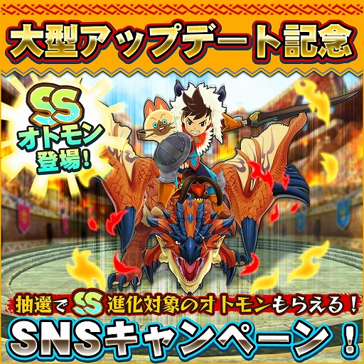 画像ギャラリー No.009のサムネイル画像 / 「オトモンドロップ」，新レアリティSSランクが登場。オトモン「ラージャン」も初登場