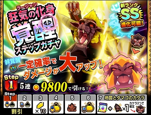 画像ギャラリー No.011のサムネイル画像 / 「オトモンドロップ」，新レアリティSSランクが登場。オトモン「ラージャン」も初登場