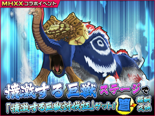 画像ギャラリー No.008のサムネイル画像 / 「オトモンドロップ」，MHXXの四天王がステップガチャに登場