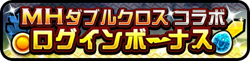 画像ギャラリー No.010のサムネイル画像 / 「オトモンドロップ」，MHXXの四天王がステップガチャに登場