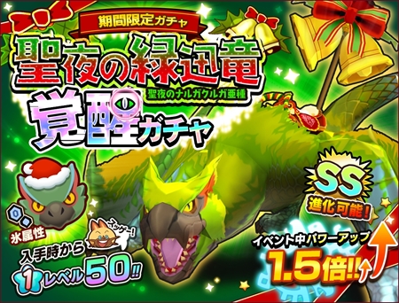 画像ギャラリー No.002のサムネイル画像 / 「オトモンドロップ」，SS進化可能な「聖夜のナルガクルガ亜種」が登場