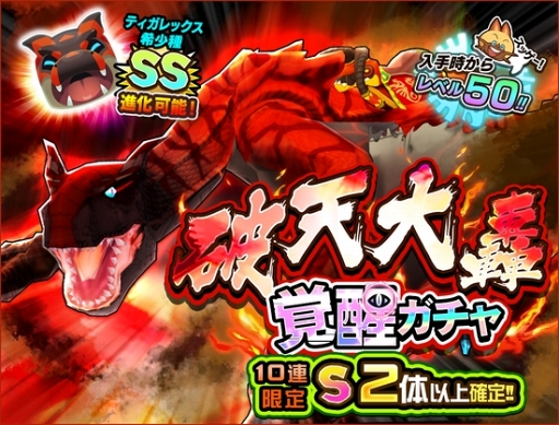 画像ギャラリー No.002のサムネイル画像 / 「オトモンドロップ モンスターハンター ストーリーズ」,“ティガレックス希少種”が新登場するガチャを開催