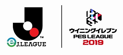 画像ギャラリー No.001のサムネイル画像 / モバイル版「ウイイレ2019」の「eJリーグ ウイニングイレブン 2019シーズン」エントリーがスタート