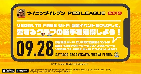 画像ギャラリー No.001のサムネイル画像 / 「ウイニングイレブン 2019」,ベガルタ仙台とのコラボイベントが開催に