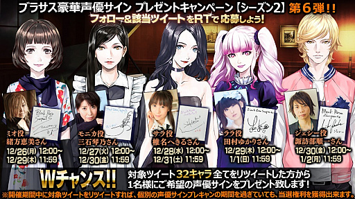 画像ギャラリー No.001のサムネイル画像 / 「Black Rose Suspects」，“声優サイン色紙プレゼントキャンペーン シーズン2”の第6弾が開催