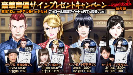 画像ギャラリー No.001のサムネイル画像 / 「Black Rose Suspects」，鳥海浩輔さんらのサイン色紙プレゼントを開始