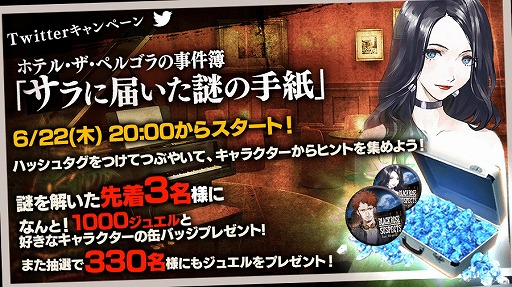 画像ギャラリー No.001のサムネイル画像 / 「Black Rose Suspects」，イベント“サラに届いた謎の手紙”を開催