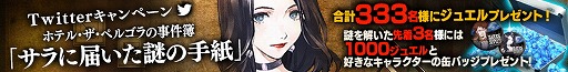 画像ギャラリー No.002のサムネイル画像 / 「Black Rose Suspects」，イベント“サラに届いた謎の手紙”を開催