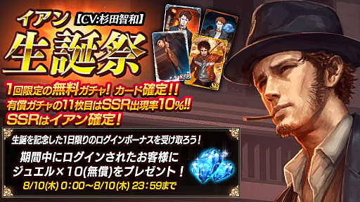 画像ギャラリー No.001のサムネイル画像 / 「Black Rose Suspects」，イアンの誕生日を記念してジュエル10個を配布