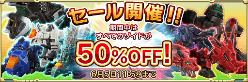 画像ギャラリー No.007のサムネイル画像 / 「ZOIDS FIELD OF REBELLION」で新ゾイドの“ブレードライガー”を含むアップデートを実施。ゾイドの半額キャンペーンもスタート
