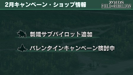画像ギャラリー No.003のサムネイル画像 / 「ZOIDS FIELD OF REBELLION」,2月から3月にかけて実施されるアップデートの概要が公開に
