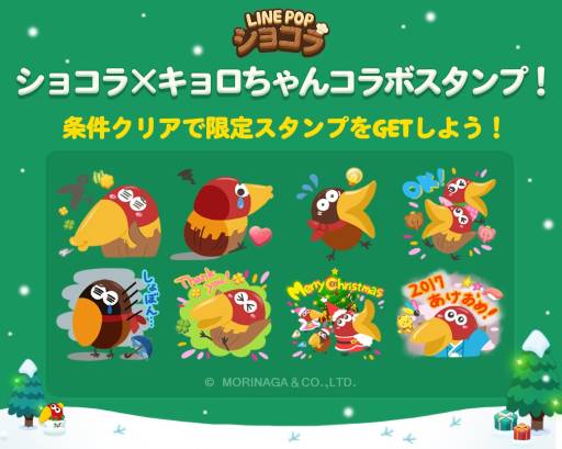 画像ギャラリー No.004のサムネイル画像 / 「LINE POPショコラ」,チョコボールのキャラクター「キョロちゃん」とコラボ
