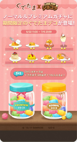 画像ギャラリー No.003のサムネイル画像 / 「LINE POPショコラ」,やる気のないたまご「ぐでたま」が登場