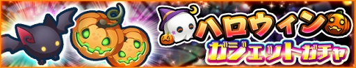 画像ギャラリー No.008のサムネイル画像 / 「エイリアンのたまご」,ハロウィンキャラクター2体が★8ミラクル進化対象に