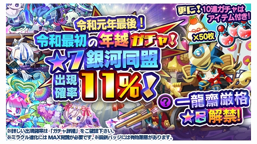 画像ギャラリー No.001のサムネイル画像 / 「エリたま」で鏡餅イベントが開催。宇宙石がもらえるスタンプラリーや年越ガチャ，救援！討伐クエストなど