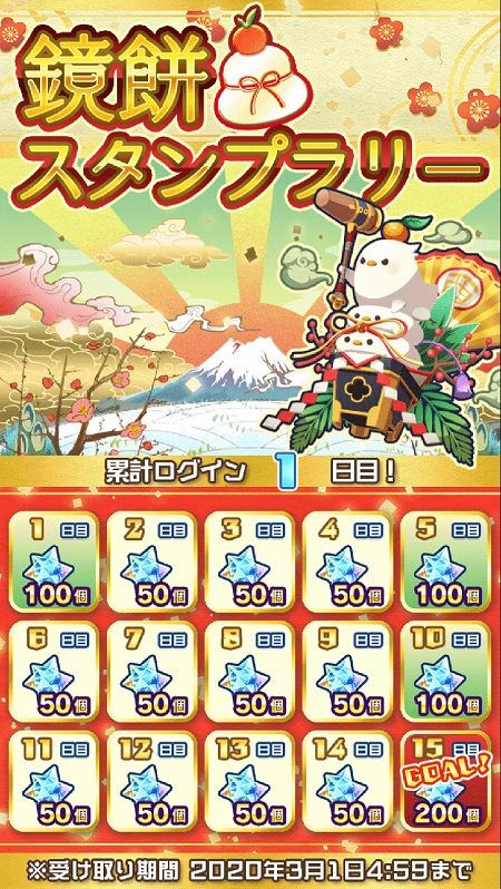 画像ギャラリー No.003のサムネイル画像 / 「エリたま」で鏡餅イベントが開催。宇宙石がもらえるスタンプラリーや年越ガチャ，救援！討伐クエストなど