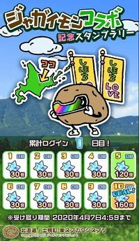 画像ギャラリー No.002のサムネイル画像 / 「エイリアンのたまご」，全国ご当地キャラコラボプロジェクトの第1弾「ジャガイモン」が登場