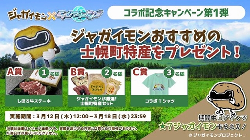 画像ギャラリー No.006のサムネイル画像 / 「エイリアンのたまご」，全国ご当地キャラコラボプロジェクトの第1弾「ジャガイモン」が登場