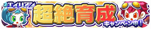 画像ギャラリー No.010のサムネイル画像 / 「エイリアンのたまご」,特別ログインボーナスを含むGWイベントが多数開催
