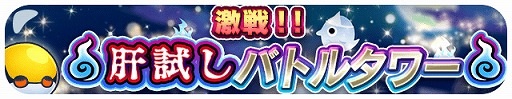 画像ギャラリー No.007のサムネイル画像 / 「エリたま」，限定エイリアンも登場する肝試しイベントが開催