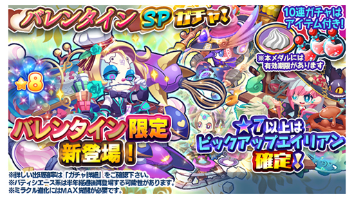 画像ギャラリー No.001のサムネイル画像 / 「エリたま」，バレンタインイベントを実施中。限定エイリアンが登場