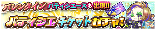 画像ギャラリー No.008のサムネイル画像 / 「エリたま」，バレンタインイベントを実施中。限定エイリアンが登場